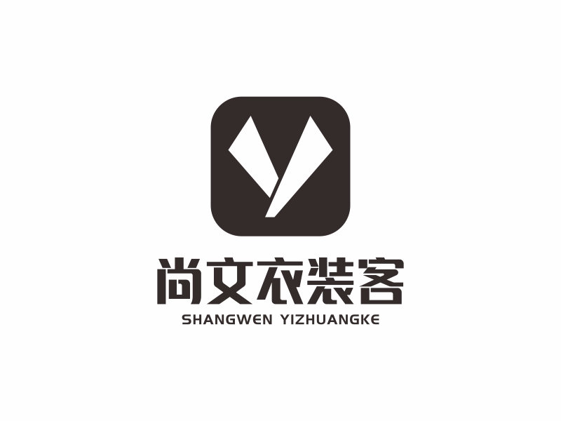 陳國偉的尚文衣裝客logo設(shè)計(jì)