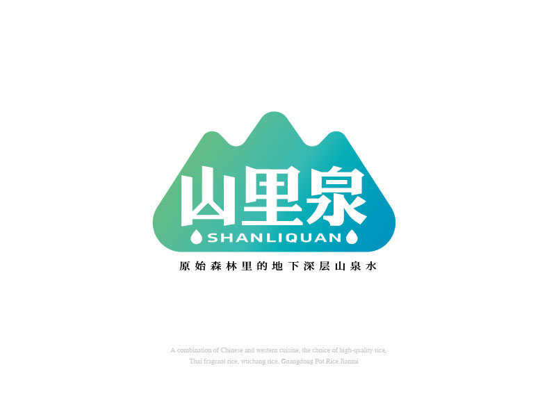 張俊的山里泉logo設(shè)計