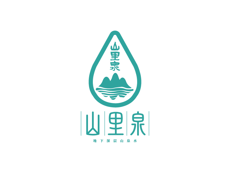 李寧的山里泉logo設計